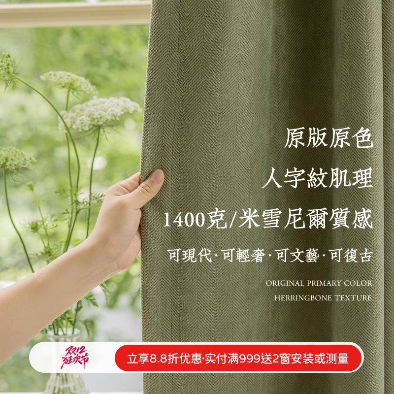 新款日式抹茶绿人字纹全遮光窗帘