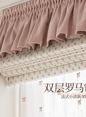 法式奶油风双层罗马帘秘密花园