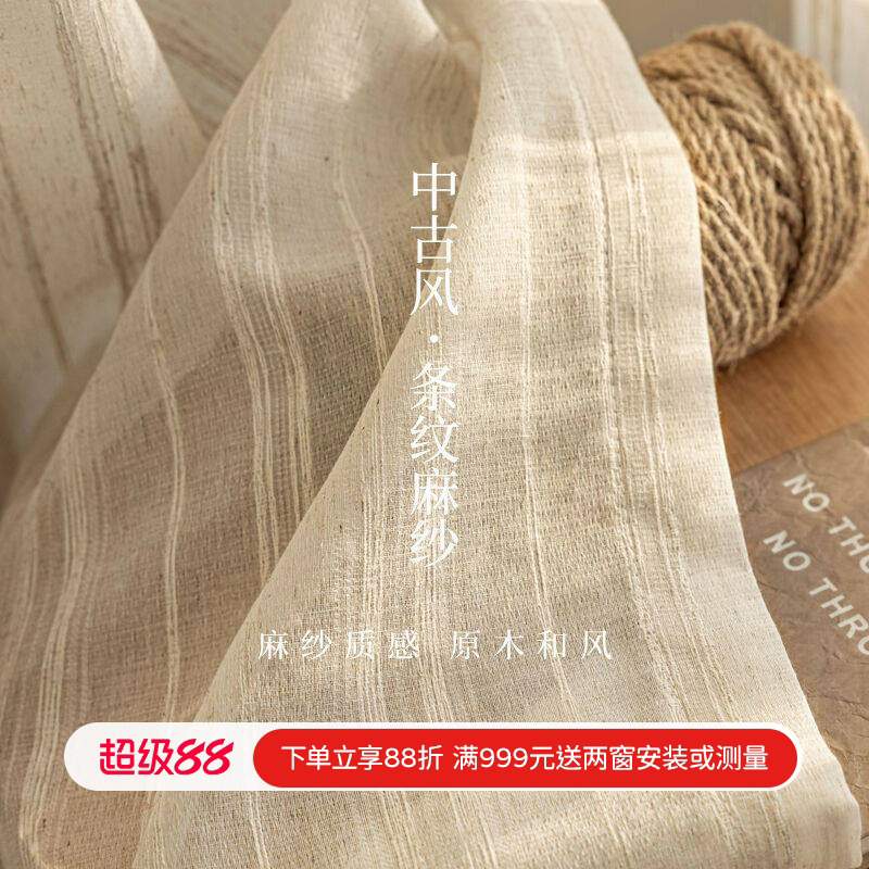 新款中古亚麻条纹纱帘客厅卧室民宿日式原木风透光不透人窗纱