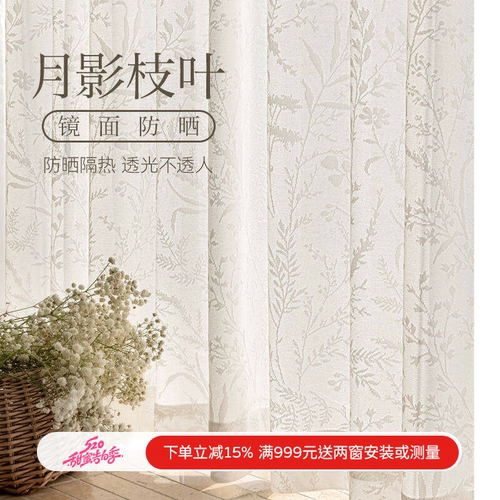 月影枝叶法式奶油中古镜面隔热纱