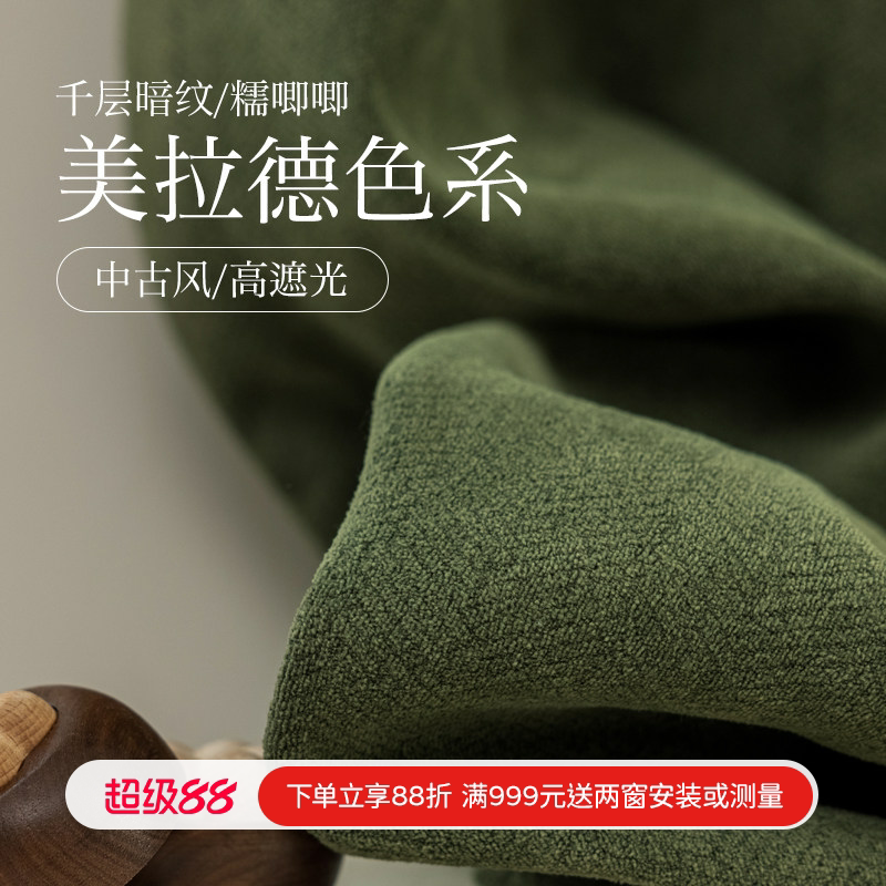 新款中古风高级感千层暗纹棉柔雪尼尔美拉德色窗帘客厅卧室定制