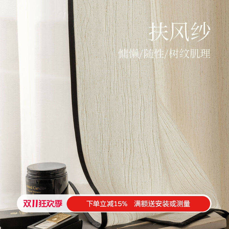 奶油中古亚麻日式原木风扶风黑边纱透光不透人窗纱帘客厅阳台窗帘