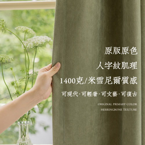 新款日式抹茶绿人字纹全遮光窗帘
