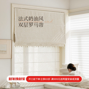 26年新款奶油莫里斯高级感双层罗马帘中古法式飘窗窗帘纱帘定制