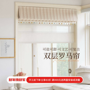 26年新款法式奶油ins风竖条纹儿童房双层罗马帘书房飘窗升降窗帘