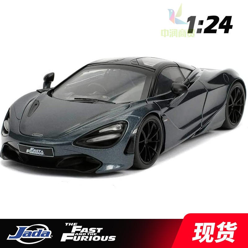 jada佳达车模 速度与激情特别行动版  肖 迈凯伦720s合金仿真模型