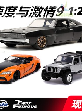 佳达Jada 速度与激情9 新款车模 韩GR Supra 战马 1 24合金车模型