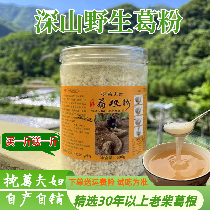 [买一斤送一斤]野生纯正农家特产天然农家柴葛粉早餐食品代餐粉