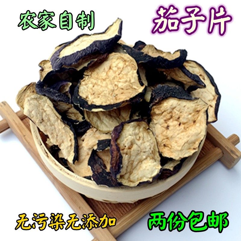 茄子绿色土特产干菜包邮