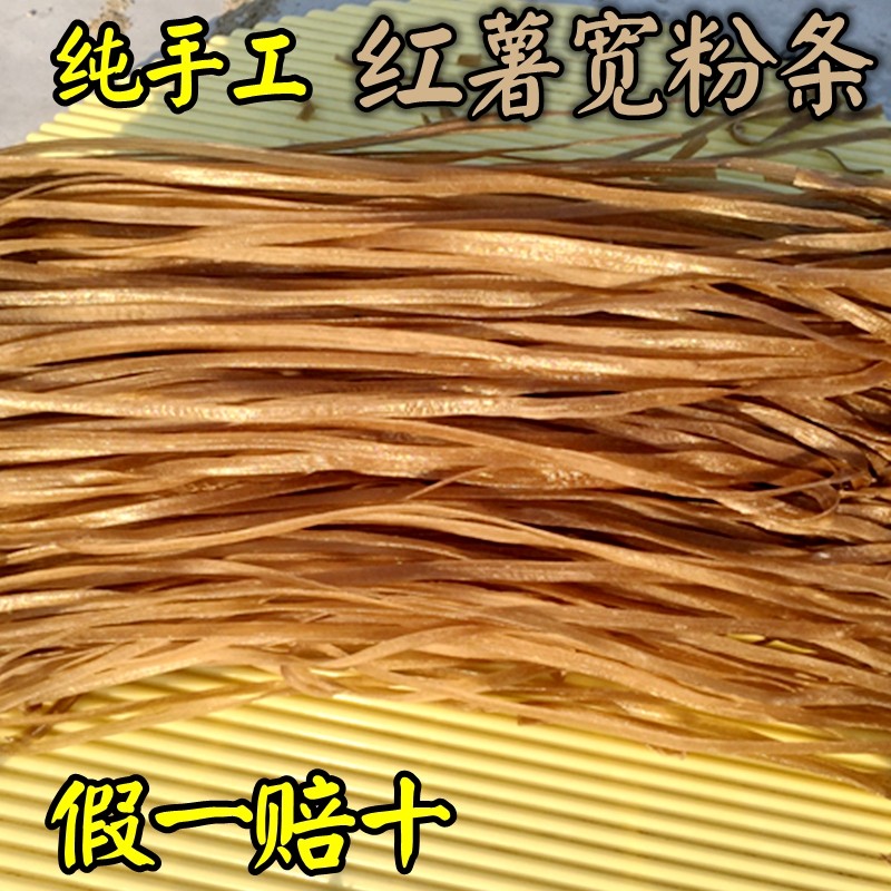 农家商用批发手工自制红薯粉宽粉