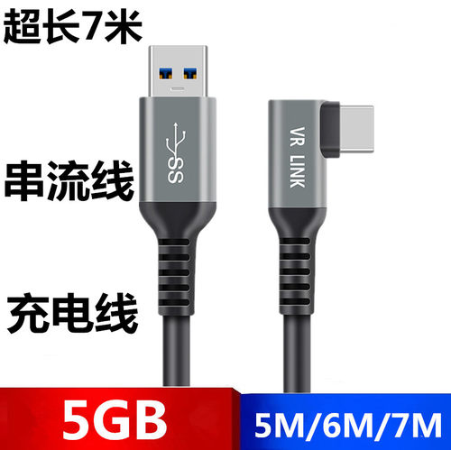 充电线串流线OCULUSQUEST2