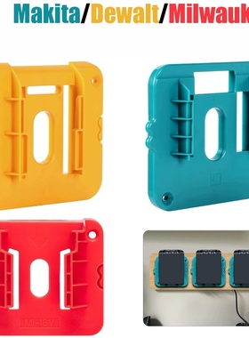适用Makita/Dewalt/Milwaukee1.4V18V锂离子电池的电池支架存储架