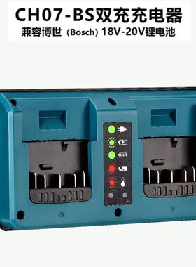 BS小双充CH07快速充电器适用博世BOS电动工具14.4-18V锂电池
