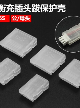 航模飞机锂电池平衡头保护器AB扣AB clip 2S 3S 4S 5S 6S充电头