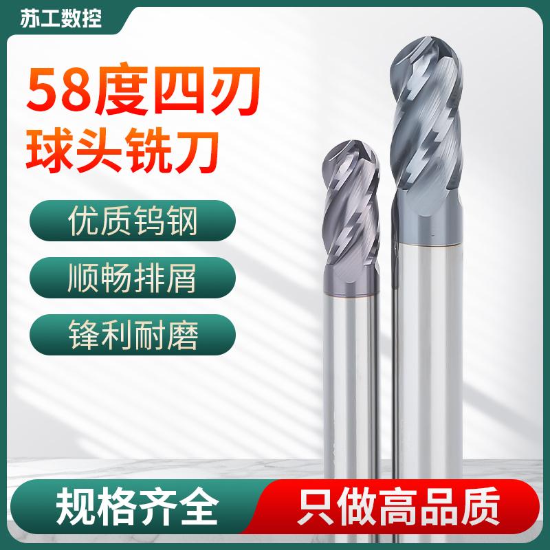 58度四刃钨钢球刀两刃钢用涂层