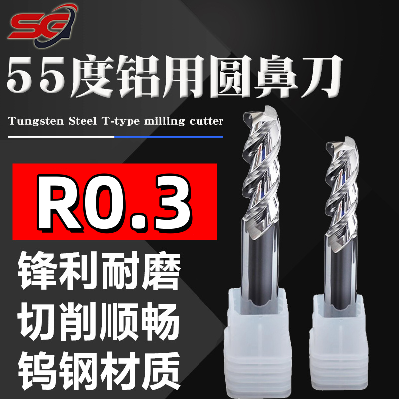 55度钨钢铝用铣刀圆鼻刀三刃牛鼻刀4R0.3/6R0.3/8R0.3/10R0.3