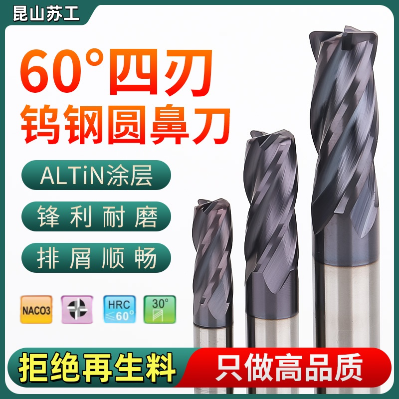 60度钨钢圆鼻铣刀4刃加长合金