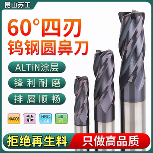 60度钨钢圆鼻铣刀4刃加长合金4R1/6R1/8R1/8R2/10R1/12R1/12R2