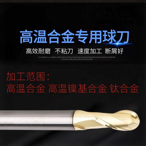 GH4169/718高温镍基合金专用球刀钛合金铣刀R0.5/R1/R2/R3/R4R5R6