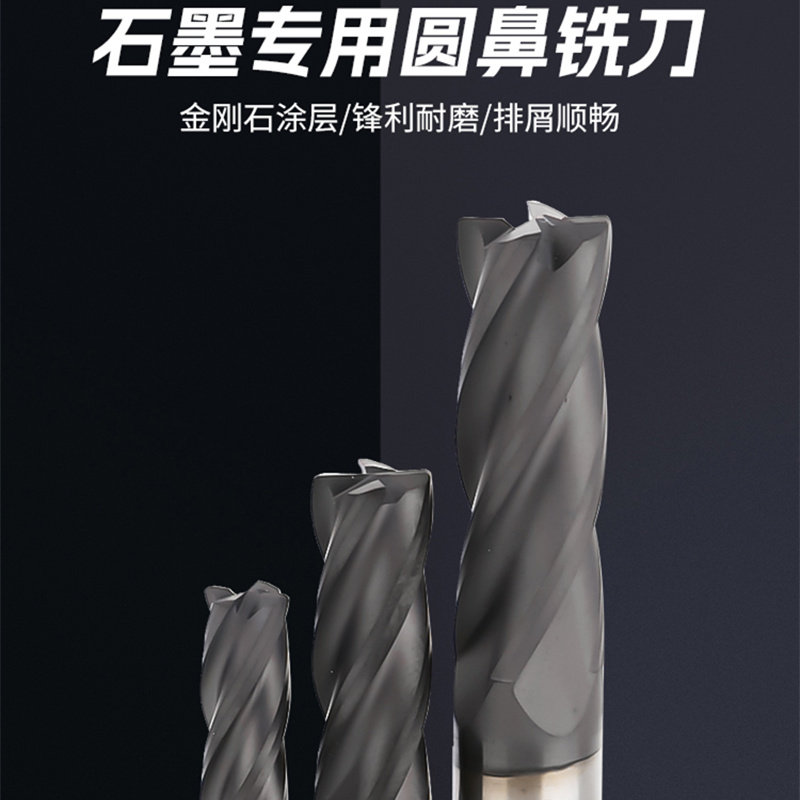石墨专用圆鼻铣刀四刃牛鼻铣刀