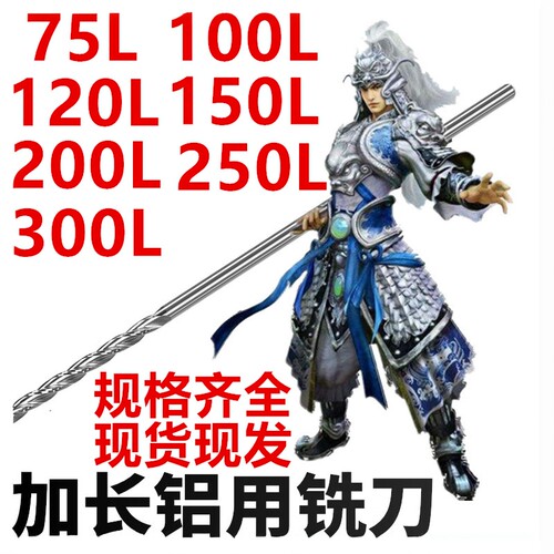 铝用钨钢铣刀三刃加长