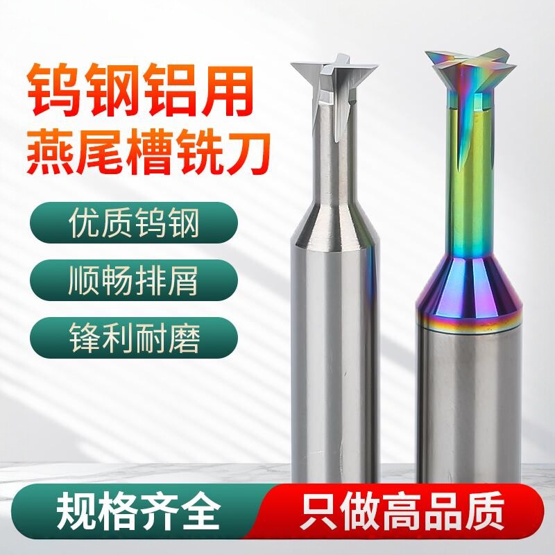钨钢燕尾刀60/90/120度T型