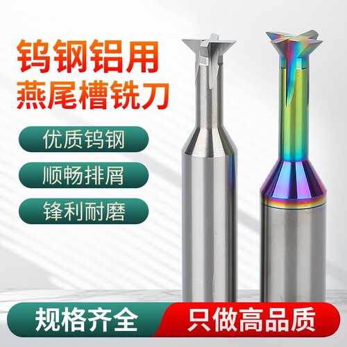 钨钢燕尾刀60/90/120度T型