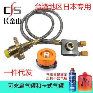 日本台湾地区扁气罐充气阀编织管气罐阀改装充气炉头气罐罐气导气
