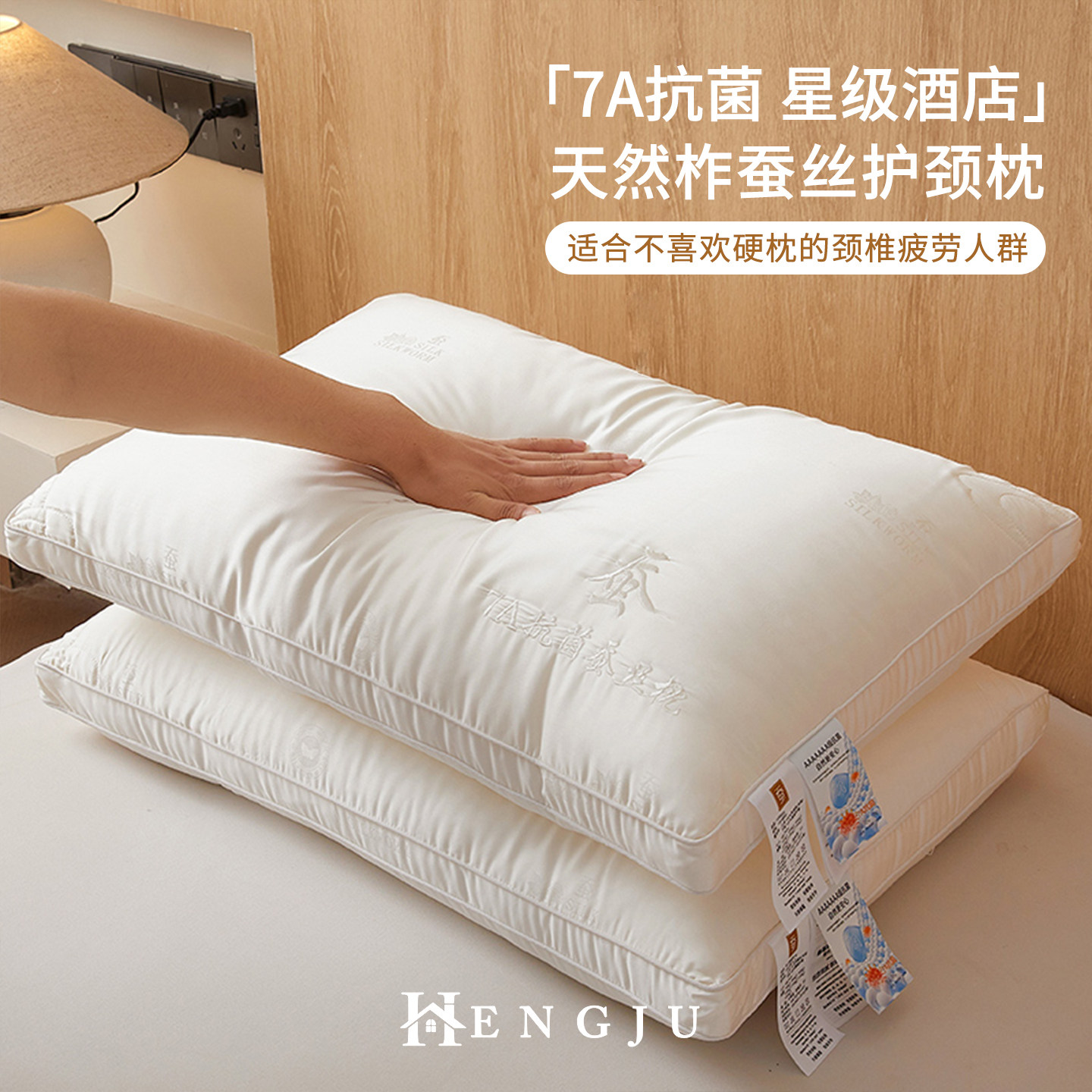 HJ有机柞蚕丝护颈枕|高支撑软回弹7A抗菌透气枕头助睡眠单只枕芯