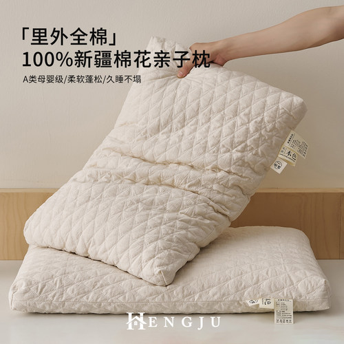 亲子同款枕芯，A类里外全棉枕头