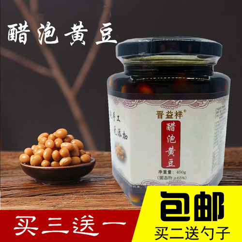 醋泡黄豆山西老陈醋泡黄豆即食450g包邮醋泡豆