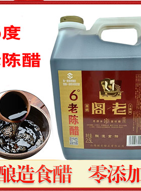山西长治襄垣特产阁老老陈醋2500ml纯粮酿造调味品6°酸度包邮