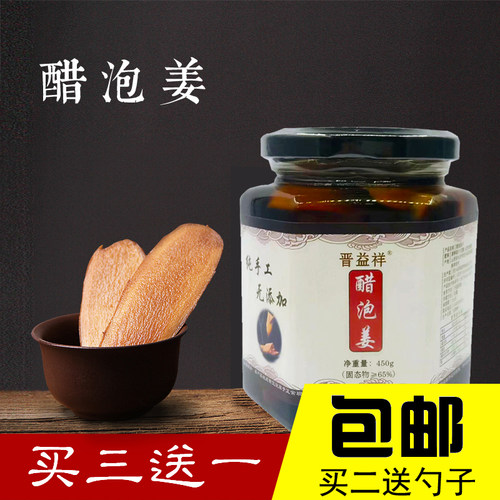 山西老陈醋泡醋泡姜片拍3发4