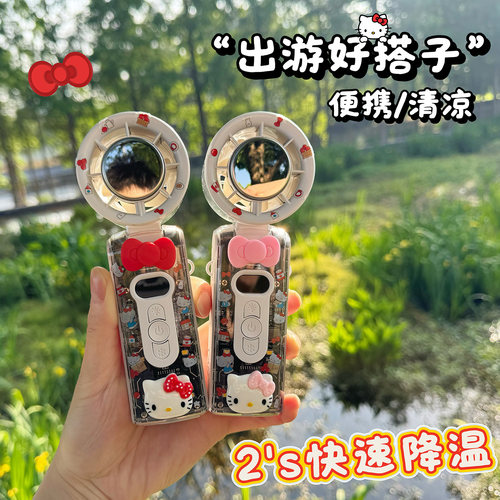 kitty手持小风扇制冷冰敷可折叠