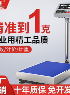 高精度电子秤商用100kg精准称重