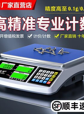 电子秤0.01精准计数秤30kg高精度克称0.1g精密电子称商用工业台秤