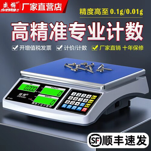 电子秤0.01精准计数秤30kg高精度克称0.1g精密电子称商用工业台秤