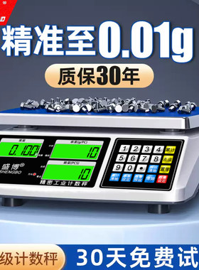 高精度计数电子秤0.1g商用精准0.01g克称精密计重多功能工业台秤