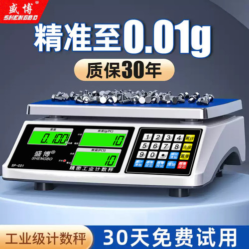 高精度计数电子秤0.1g商用精准0.01g克称精密计重多功能工业台秤