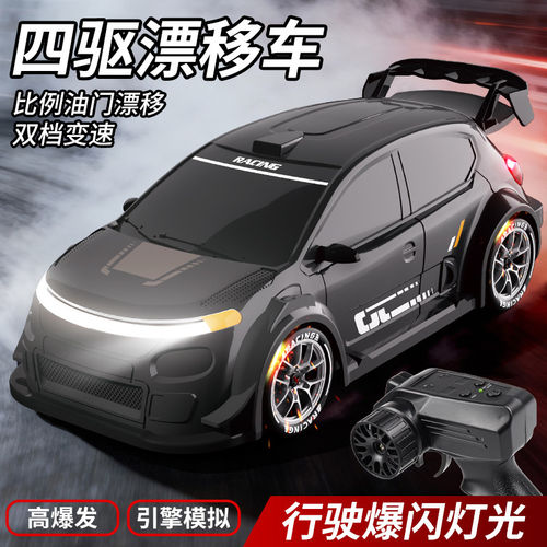 RC专业高速遥控赛车四驱漂移汽车