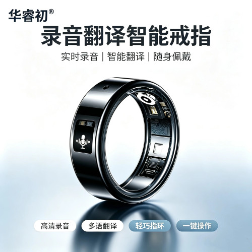 华睿初AI智能戒指录音翻译多功能