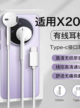 适用vivox200s耳机有线vivo手机x200s专用半入耳数字线控type-c口