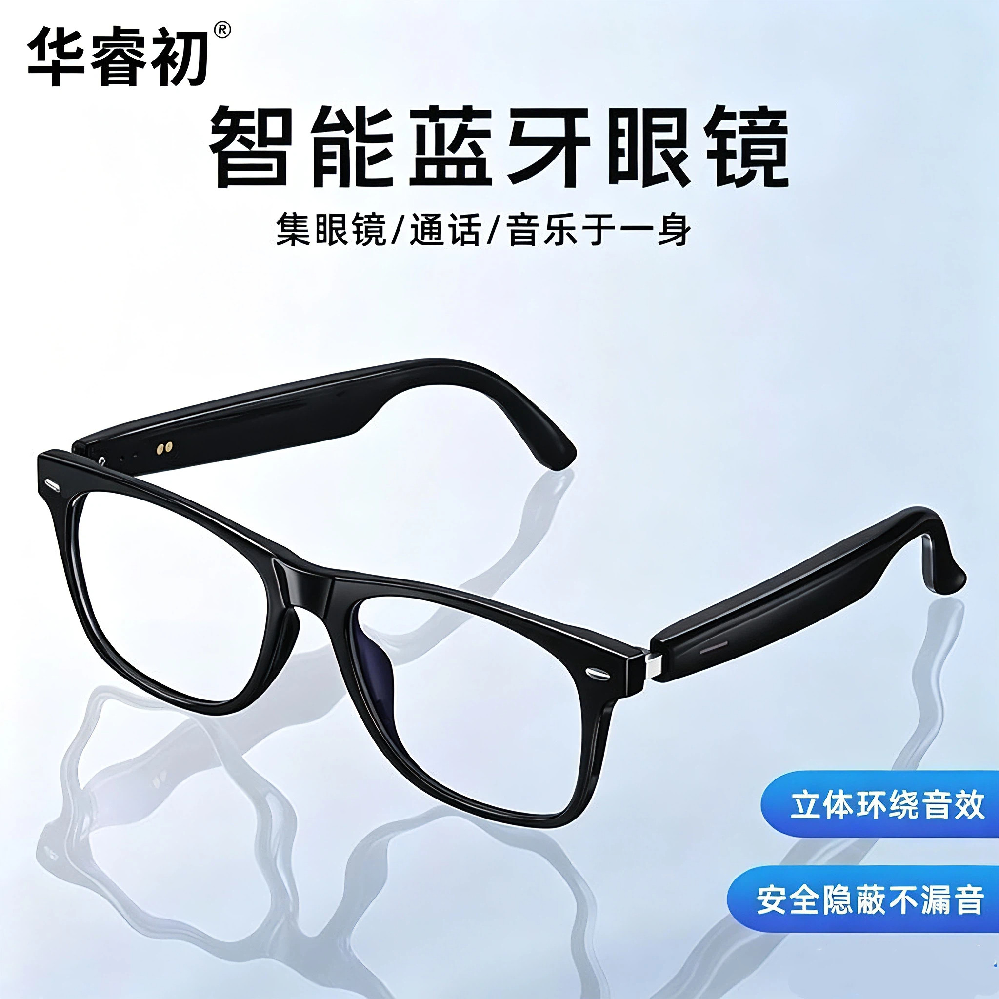 华睿初2026智能蓝牙眼镜骑行开车听歌通话变光镜片室内室外AI翻译