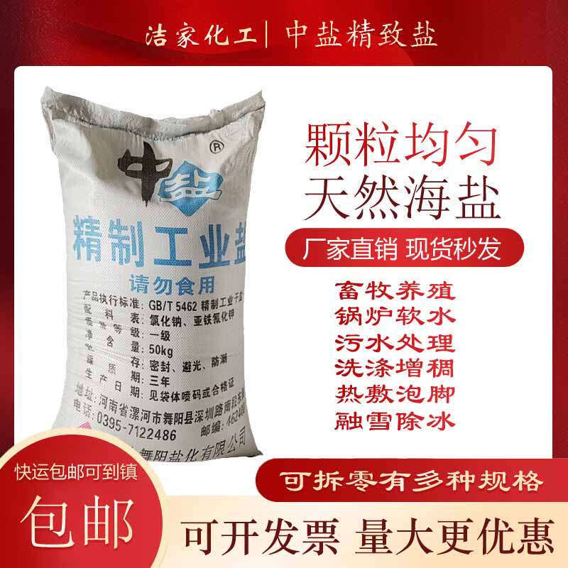 工业盐锅炉软水融雪化冰细盐兽用饲料盐氯化钠粗盐足浴盐热敷海盐