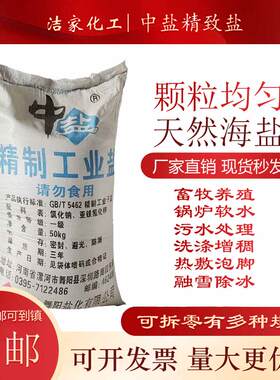 工业盐锅炉软水融雪化冰细盐兽用饲料盐氯化钠粗盐足浴盐热敷海盐