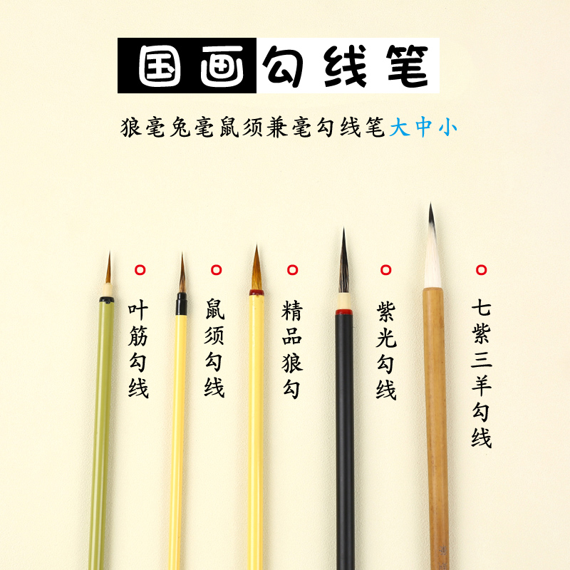 勾线笔国画专用毛笔狼毫花枝俏叶筋笔鼠须工线笔瘦金体花鸟描边,文具电教/文化用品/商务用品,毛笔,淘宝优惠券,粉丝福利购,淘宝优惠卷