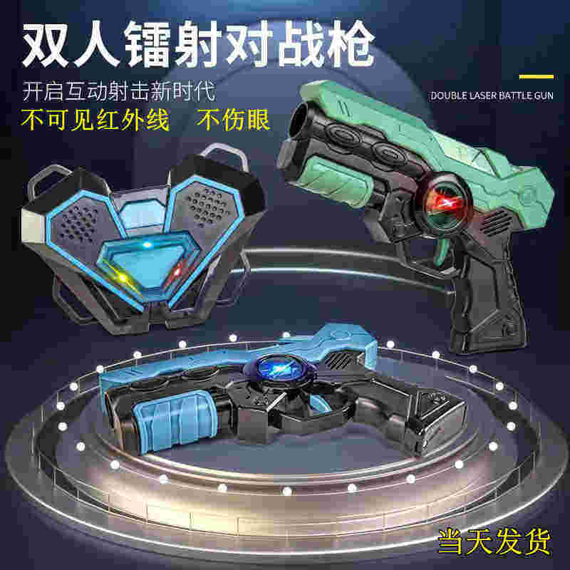 儿童镭射对战枪红外感应男孩双人枪激光枪真人cs武器装备声光枪礼