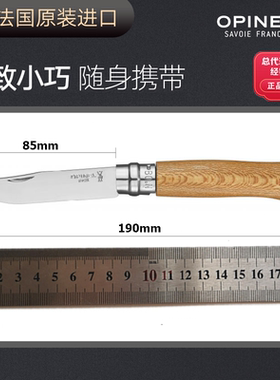 法国opinel8号欧皮耐尔户外露野营折叠刀不锈钢口袋折刀免费打磨