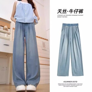 小个子直筒宽松显瘦休闲冰丝阔腿裤 天丝牛仔裤 2026新款 薄款 女夏季