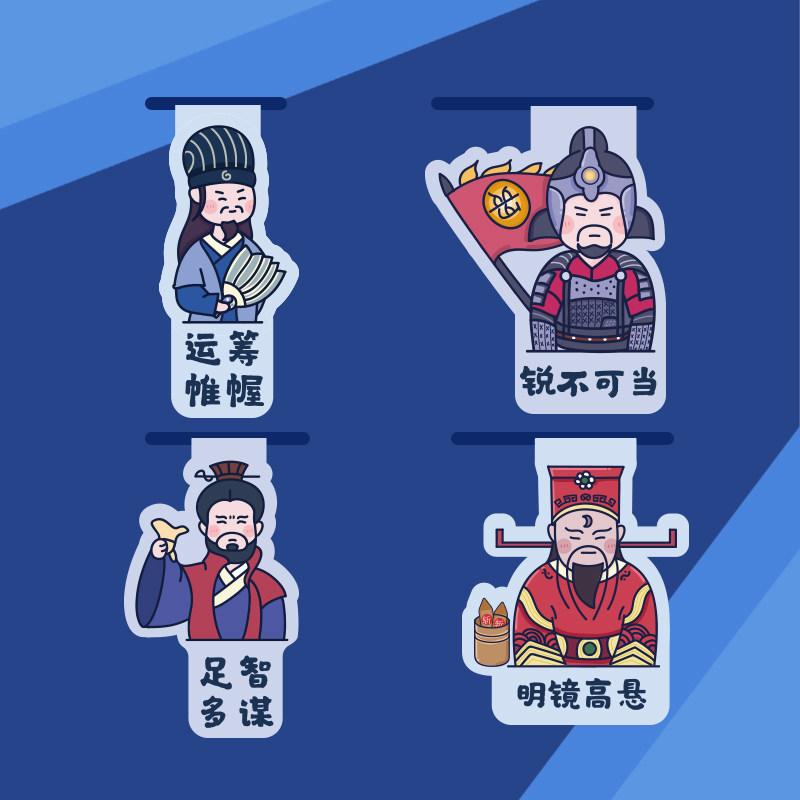 三国书签套装文创原创古代诸葛亮可爱小学生创意文具磁性书签礼物